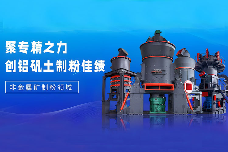 技術(shù)“狂飆”不止步，上海世邦精深粉磨工藝賦能鋁礬土產(chǎn)業(yè)高端延伸